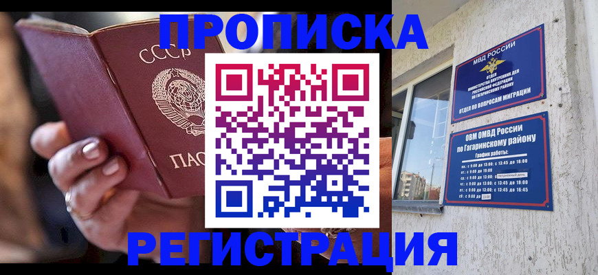 прописка гарантия в Агрызе